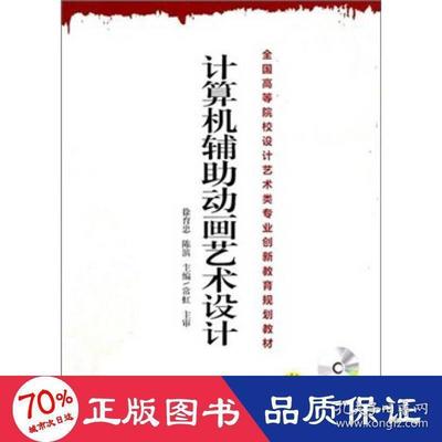 计算机辅助动画艺术设计/徐育忠 大中专文科文学艺术 徐育忠