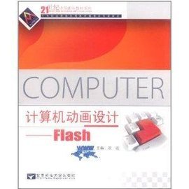 计算机动画设计:Flash
