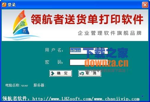 领航者送货单打印软件 V8.2.1.3官方版